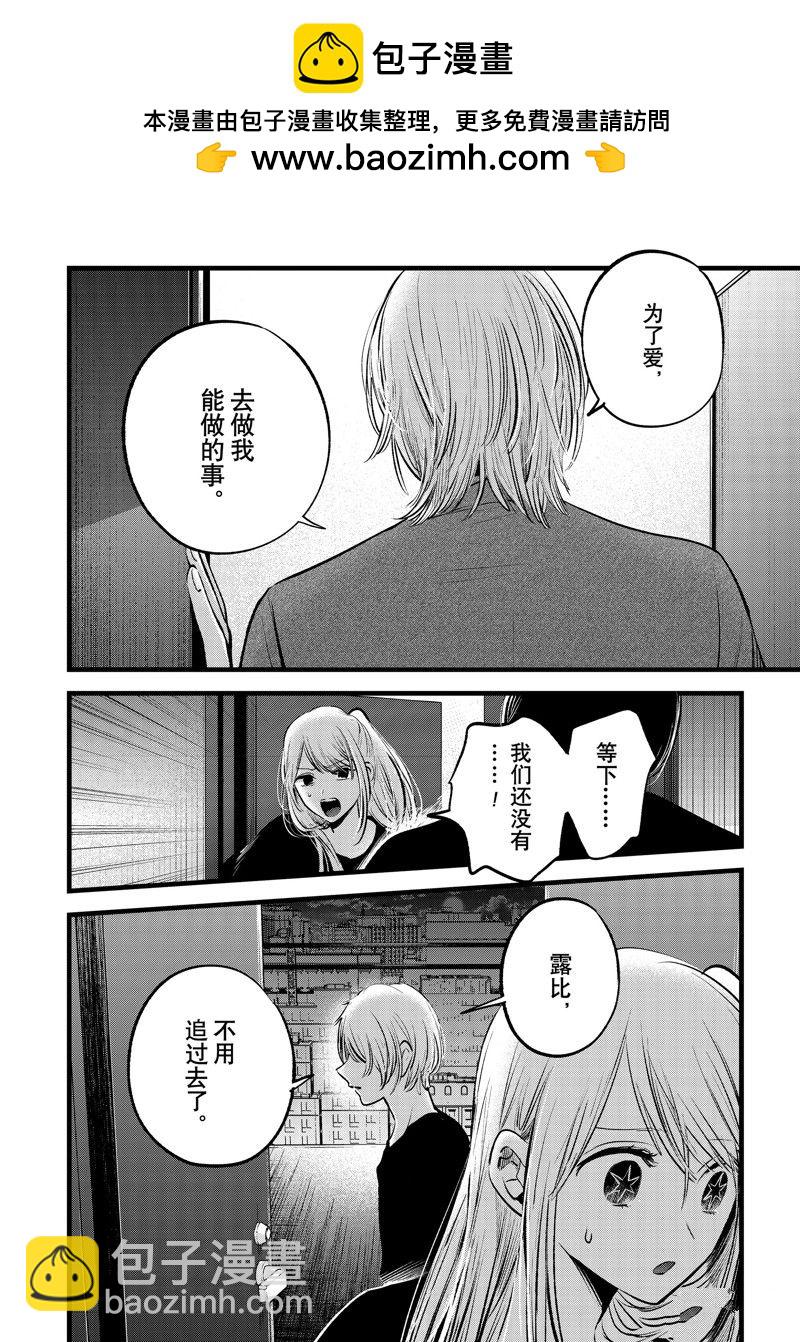 🍘我推的孩子 第155话 第3页