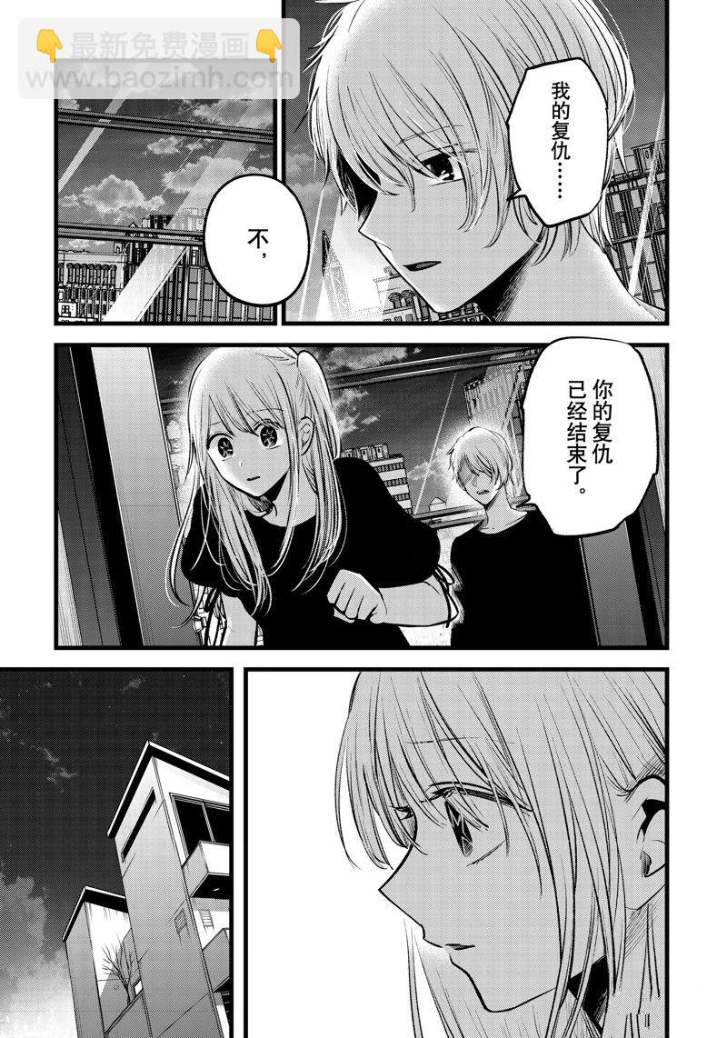 🍘我推的孩子 第155话 第4页