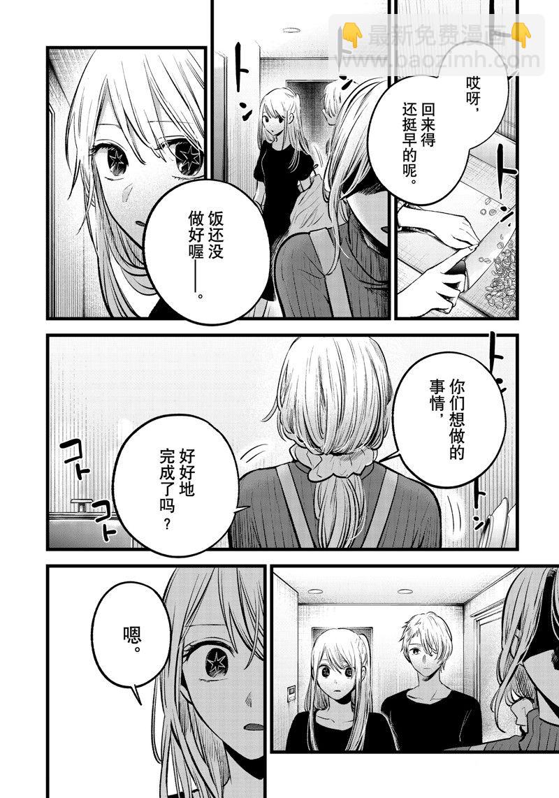 🍘我推的孩子 第155话 第5页