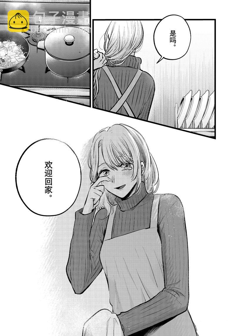 🍘我推的孩子 第155话 第6页