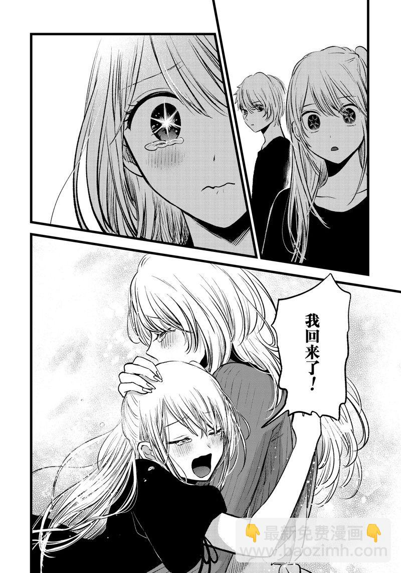 🍘我推的孩子 第155话 第7页