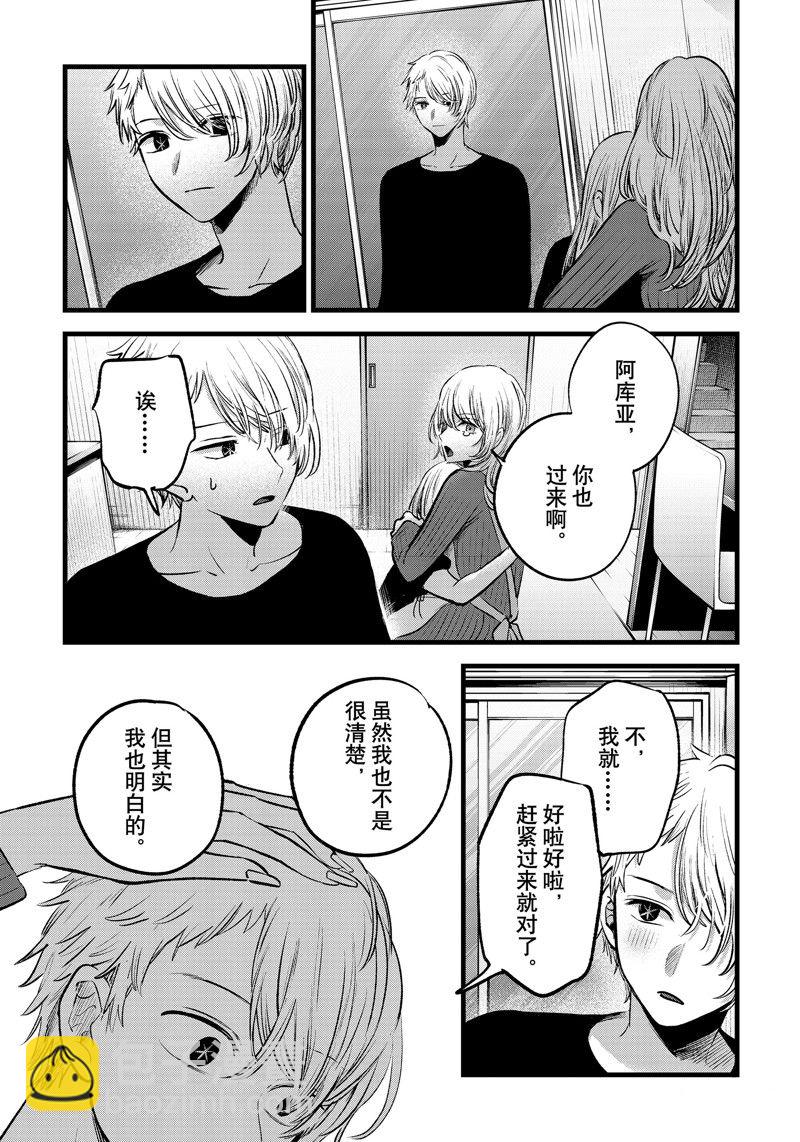 🍘我推的孩子 第155话 第8页