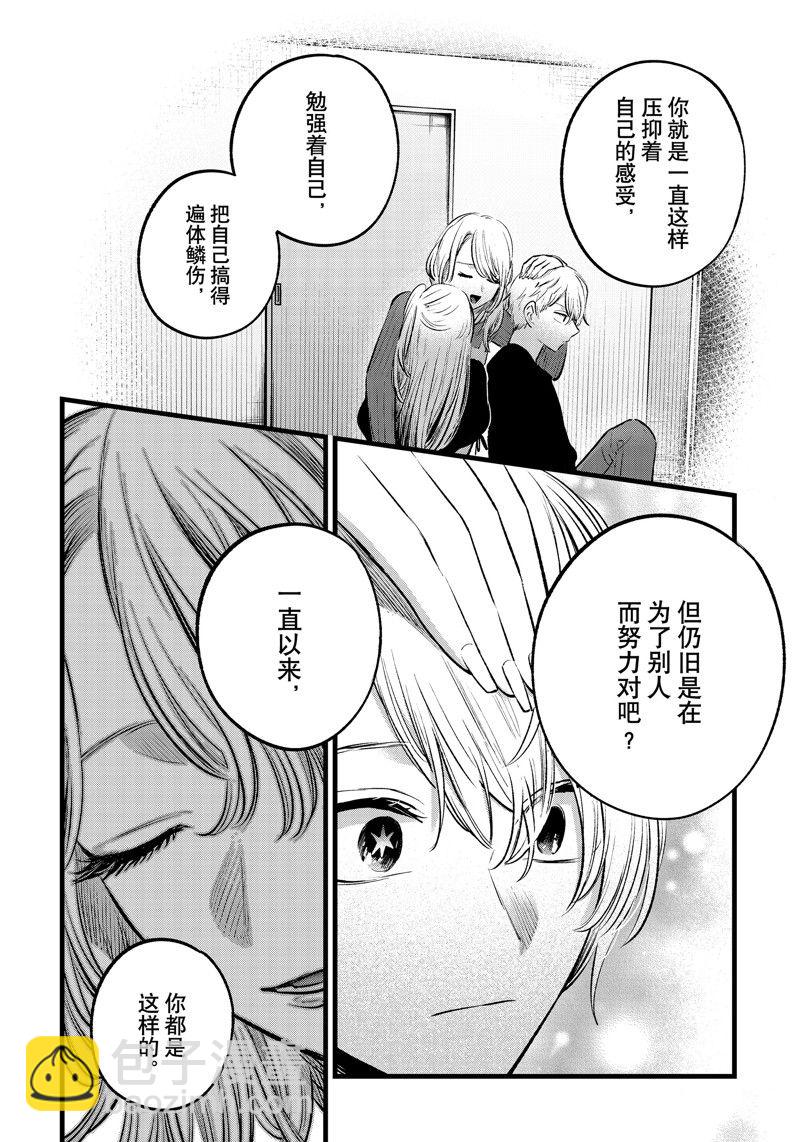 🍘我推的孩子 第155话 第9页