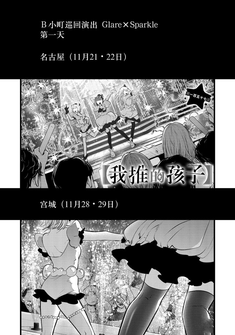 🍘我推的孩子 第157话 第1页