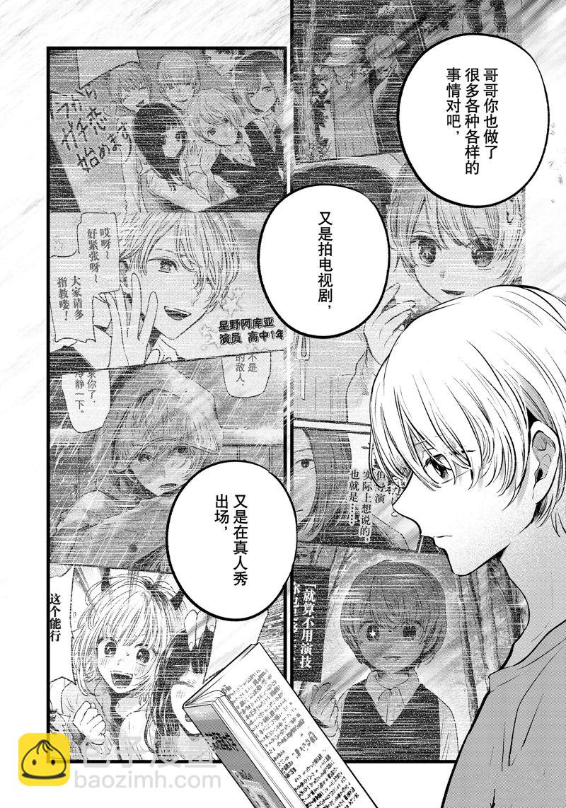🍘我推的孩子 第157话 第10页