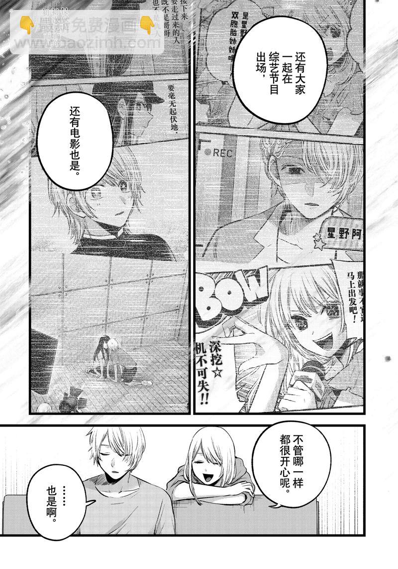 🍘我推的孩子 第157话 第11页