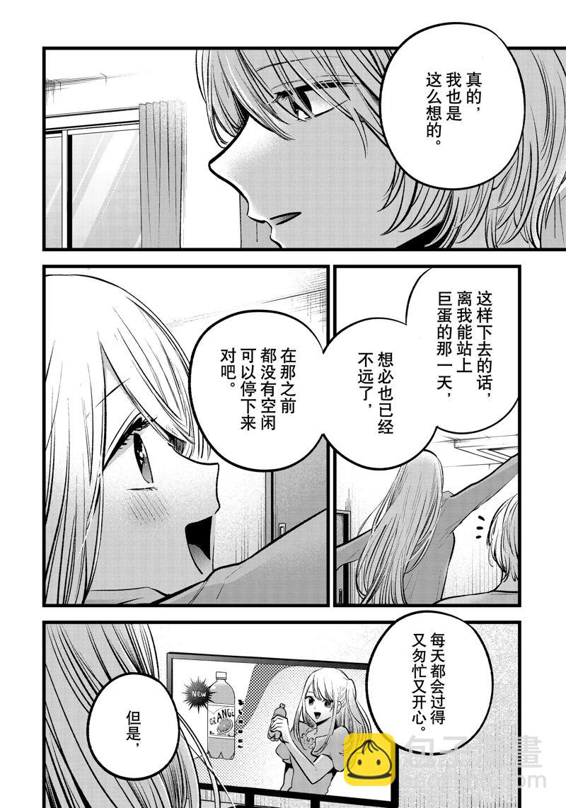 🍘我推的孩子 第157话 第12页