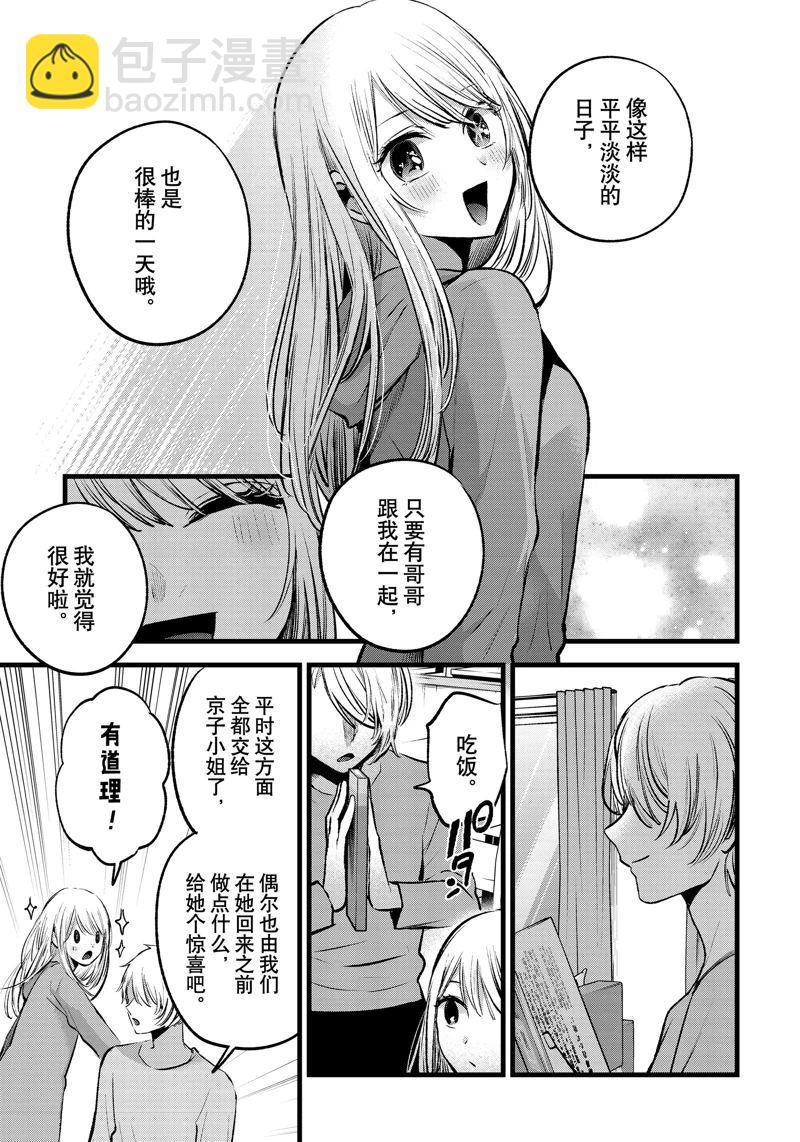 🍘我推的孩子 第157话 第13页