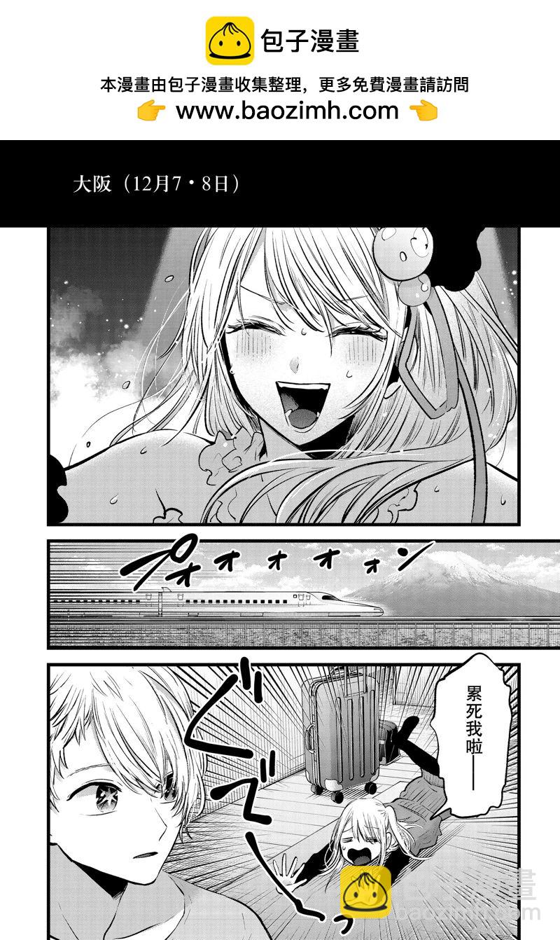 🍘我推的孩子 第157话 第2页