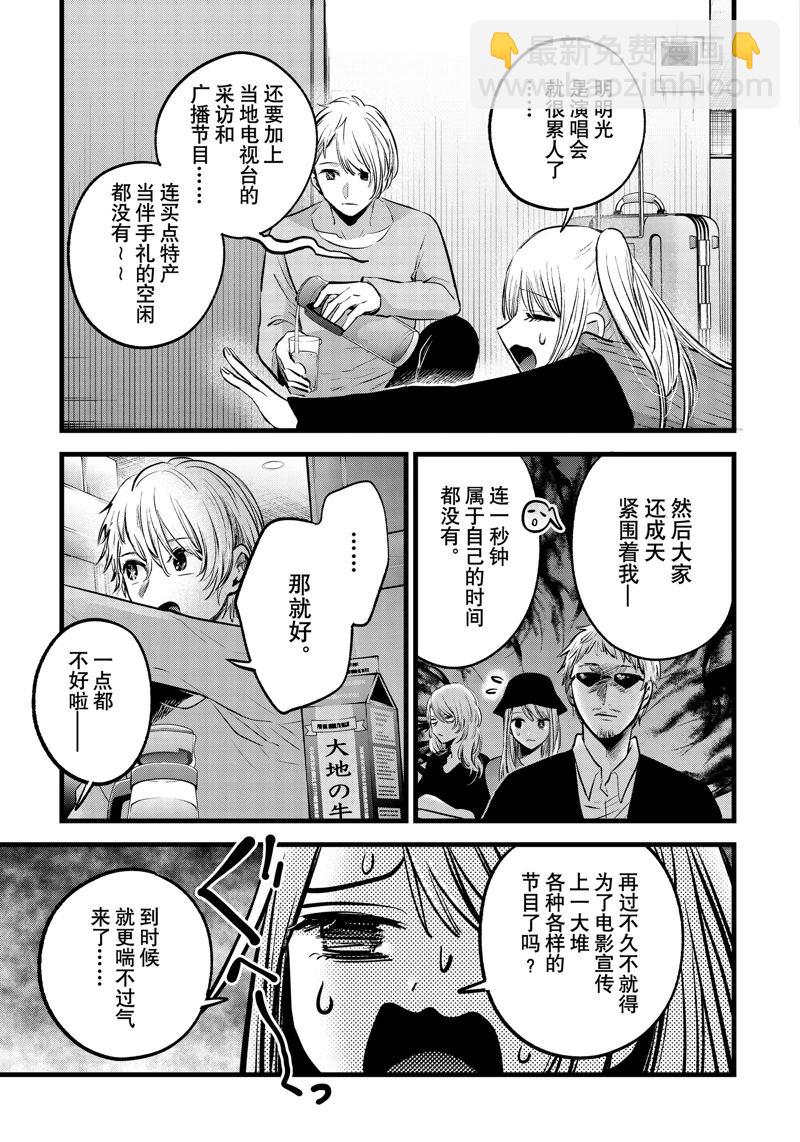 🍘我推的孩子 第157话 第3页