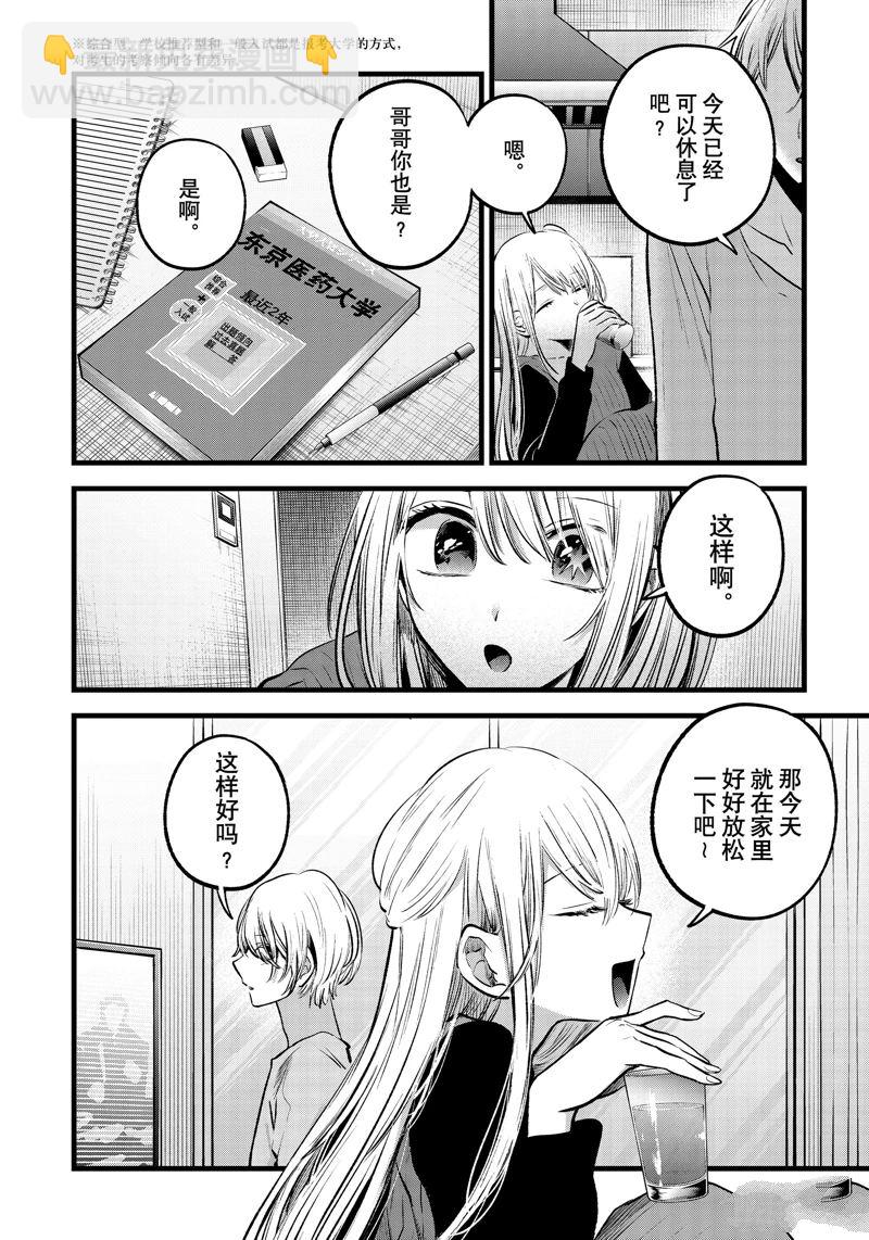 🍘我推的孩子 第157话 第4页