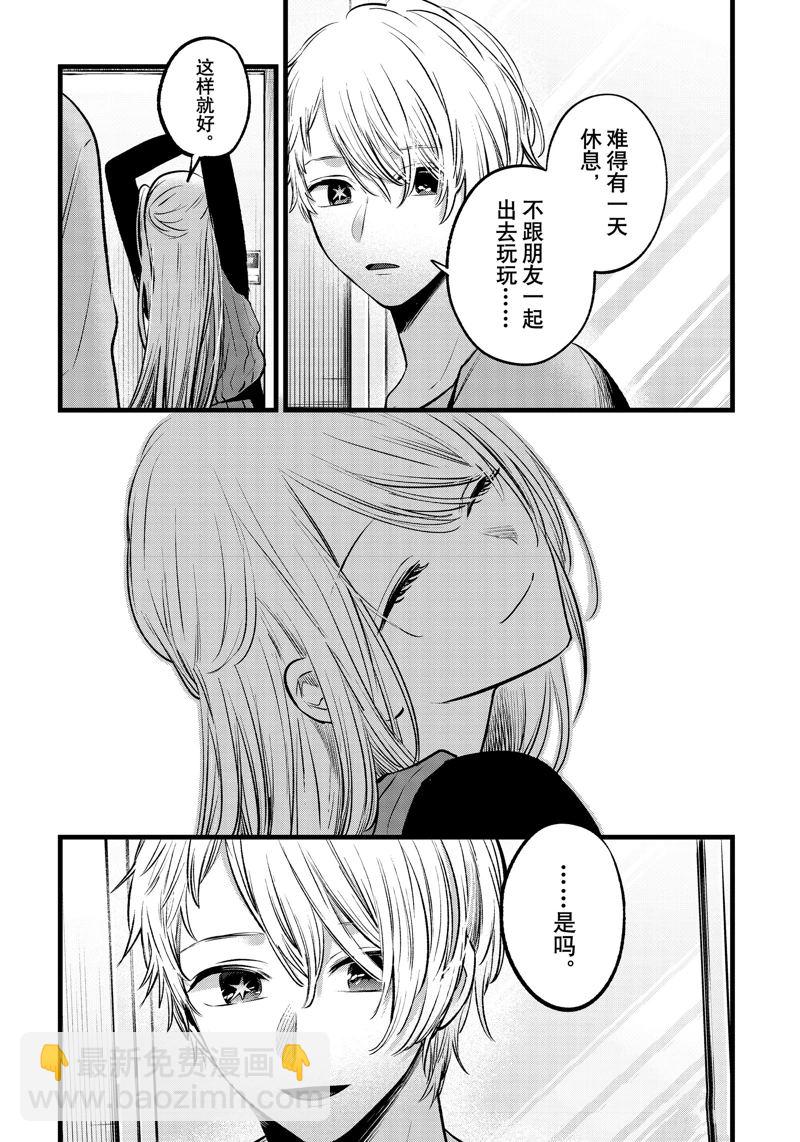🍘我推的孩子 第157话 第5页