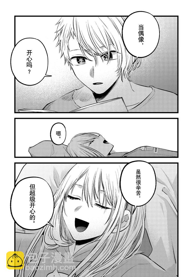🍘我推的孩子 第157话 第7页