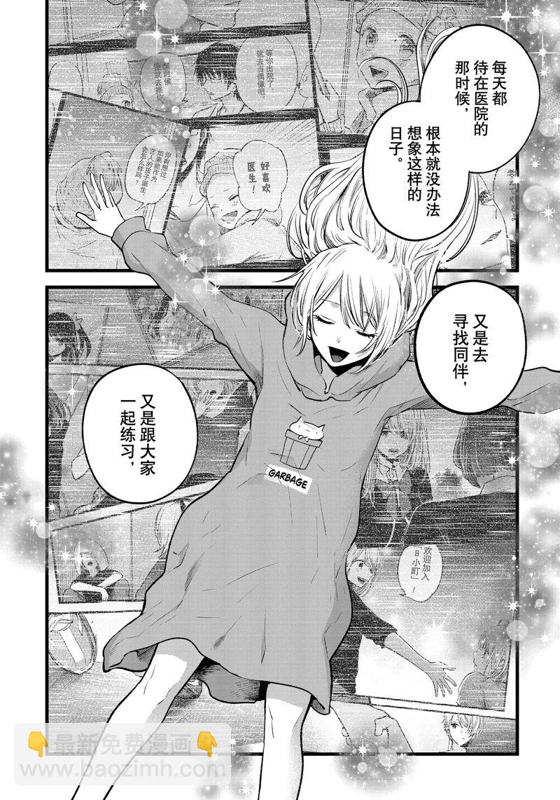 🍘我推的孩子 第157话 第8页