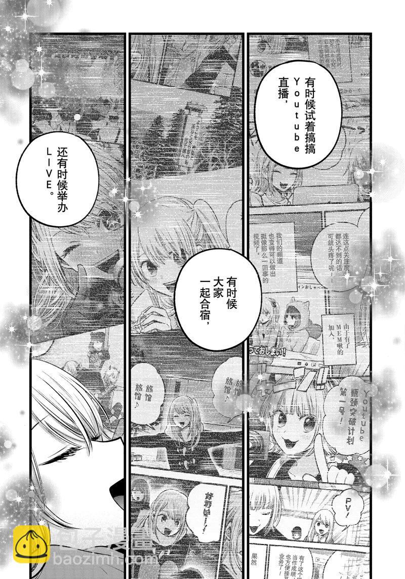 🍘我推的孩子 第157话 第9页