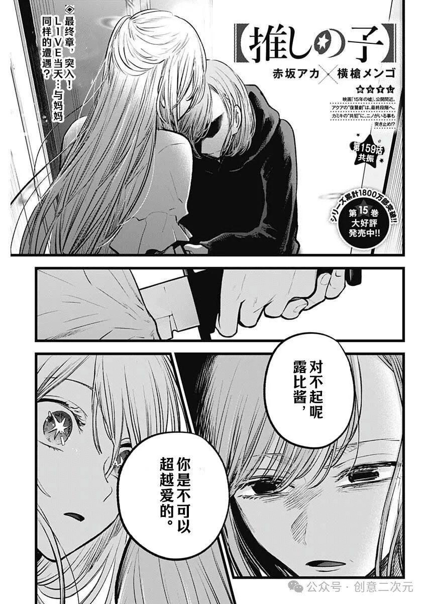 🍘我推的孩子 第159话 第1页
