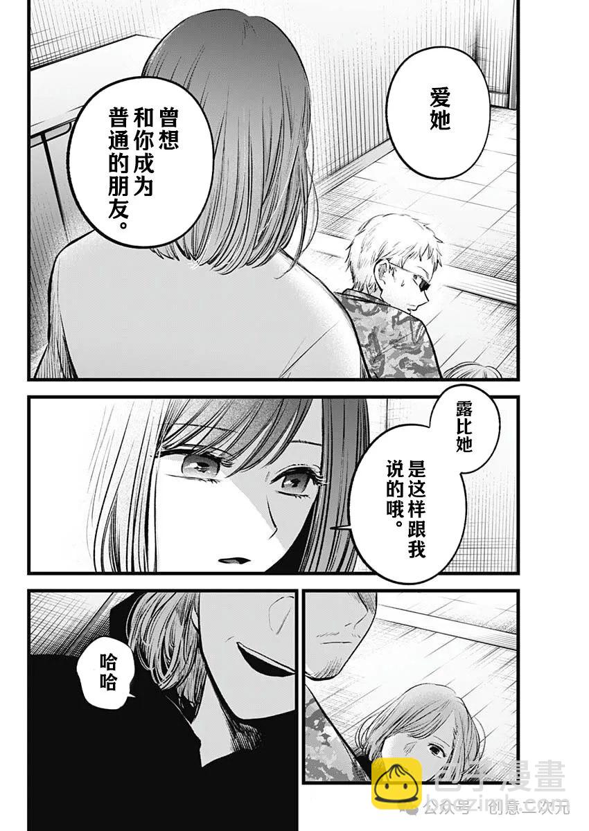 🍘我推的孩子 第159话 第10页