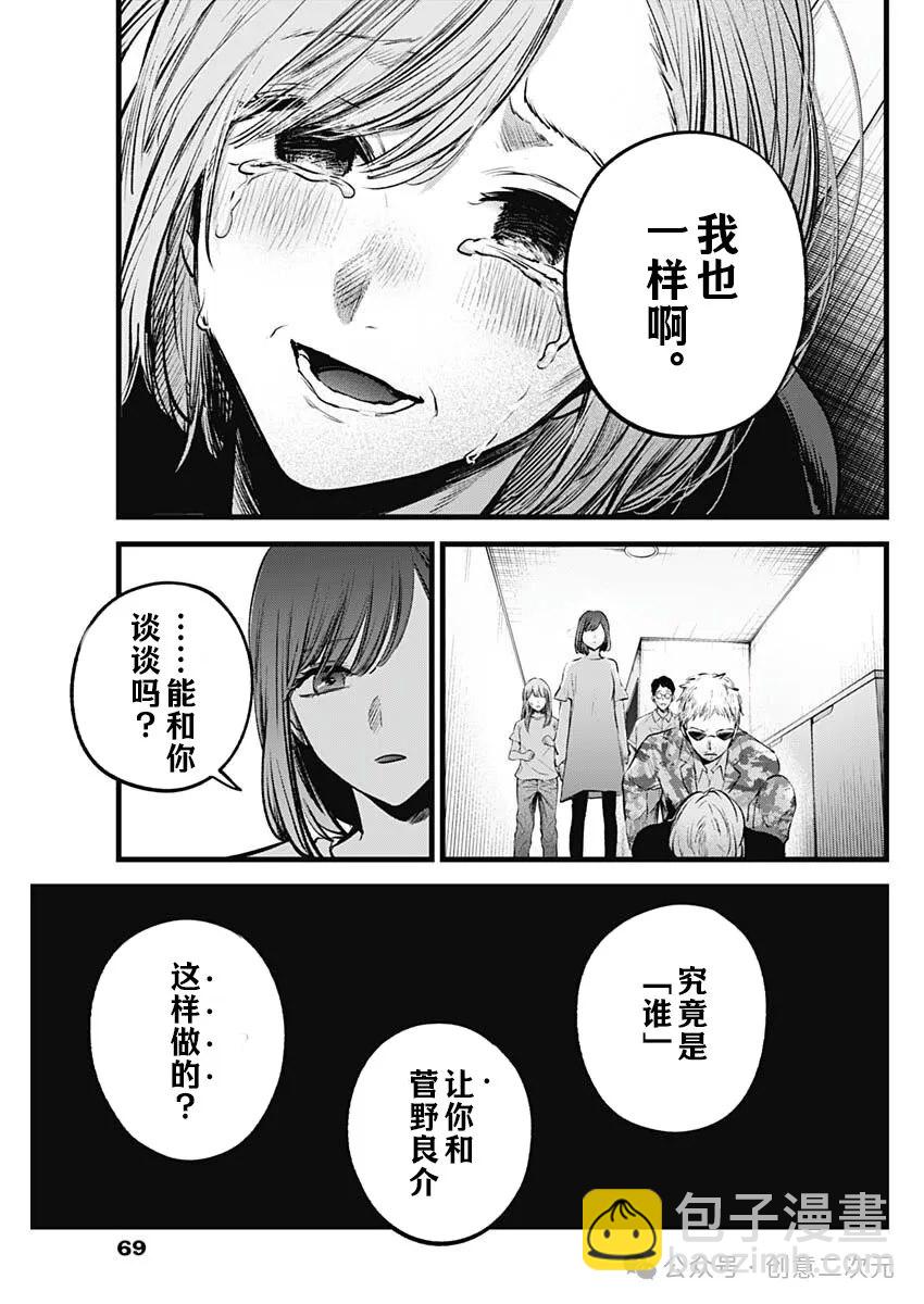 🍘我推的孩子 第159话 第11页