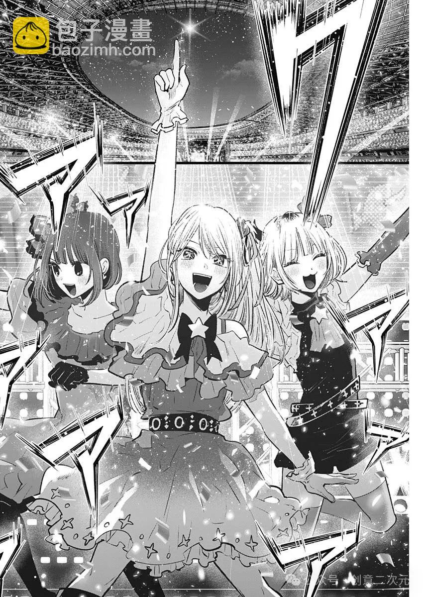 🍘我推的孩子 第159话 第12页