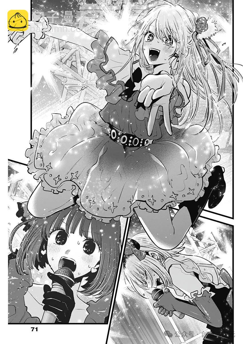 🍘我推的孩子 第159话 第13页