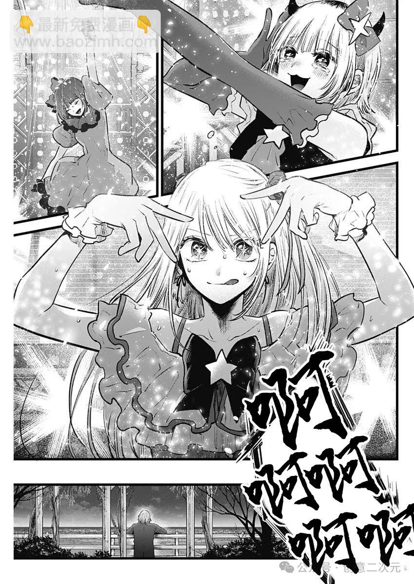 🍘我推的孩子 第159话 第14页