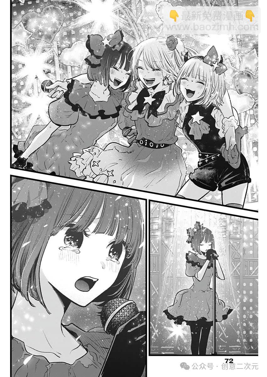 🍘我推的孩子 第159话 第15页