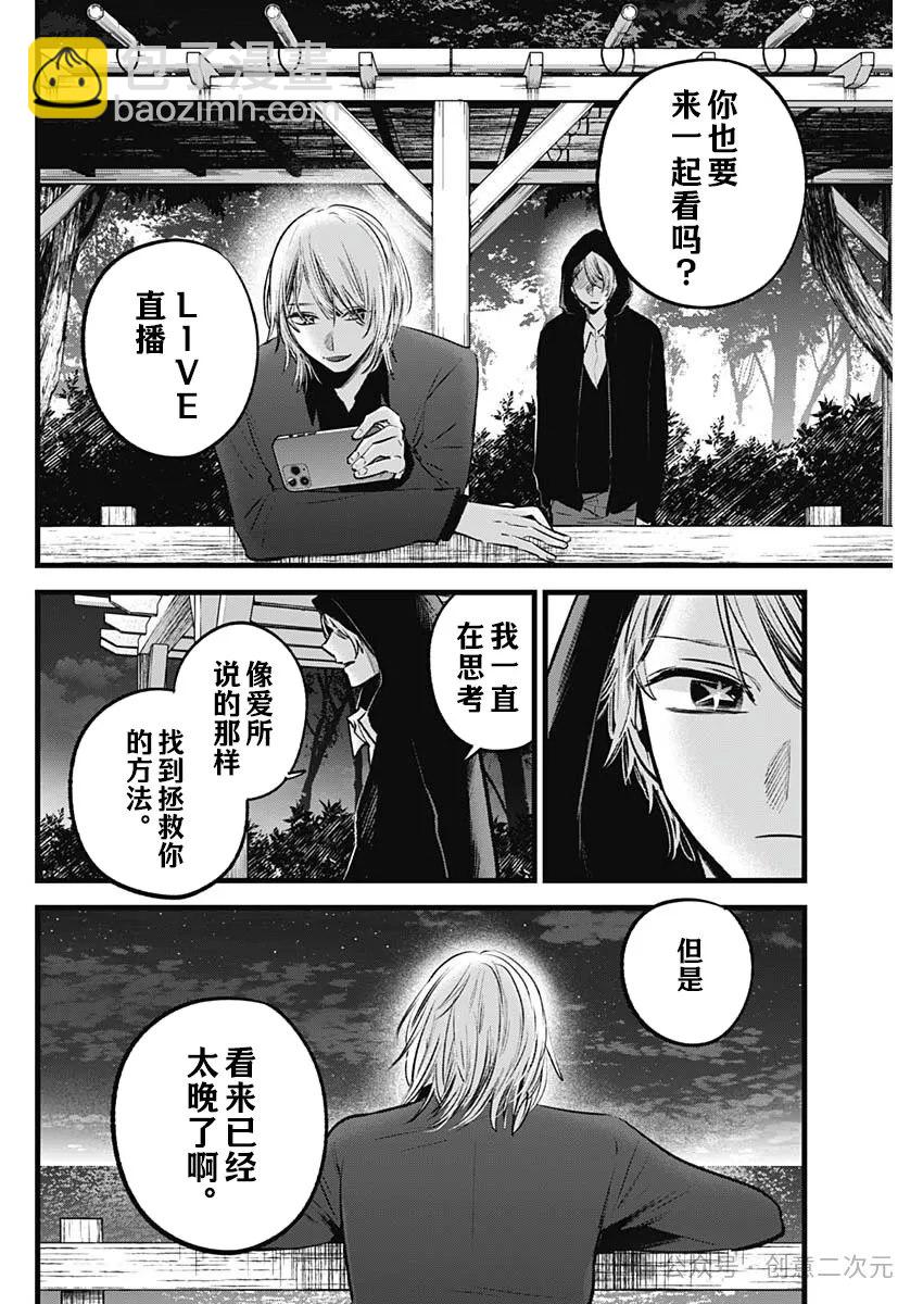 🍘我推的孩子 第159话 第16页