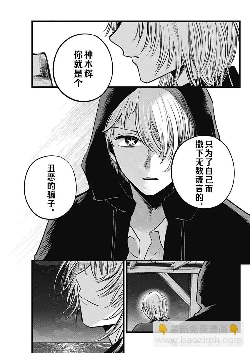 🍘我推的孩子 第159话 第17页