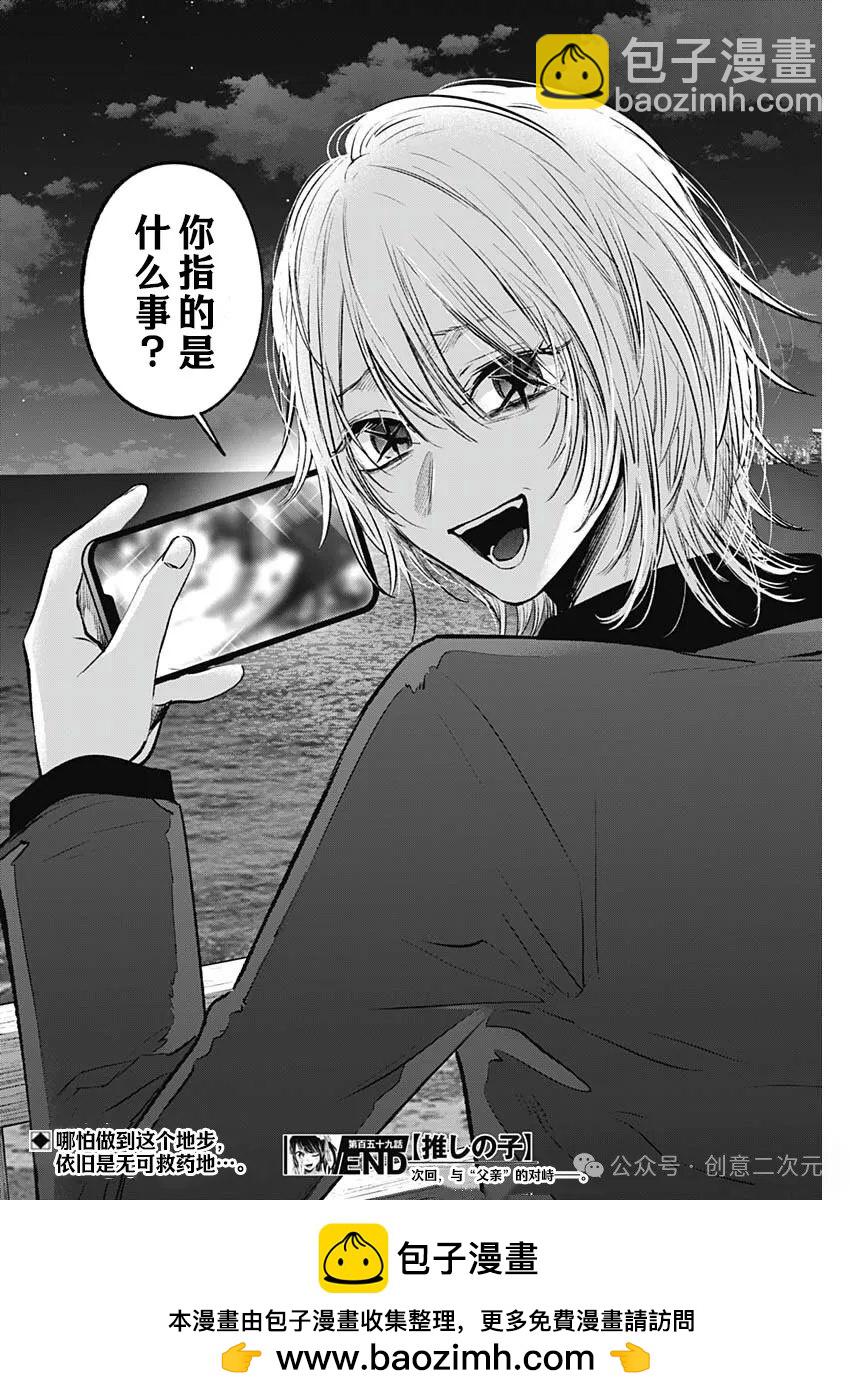 🍘我推的孩子 第159话 第18页