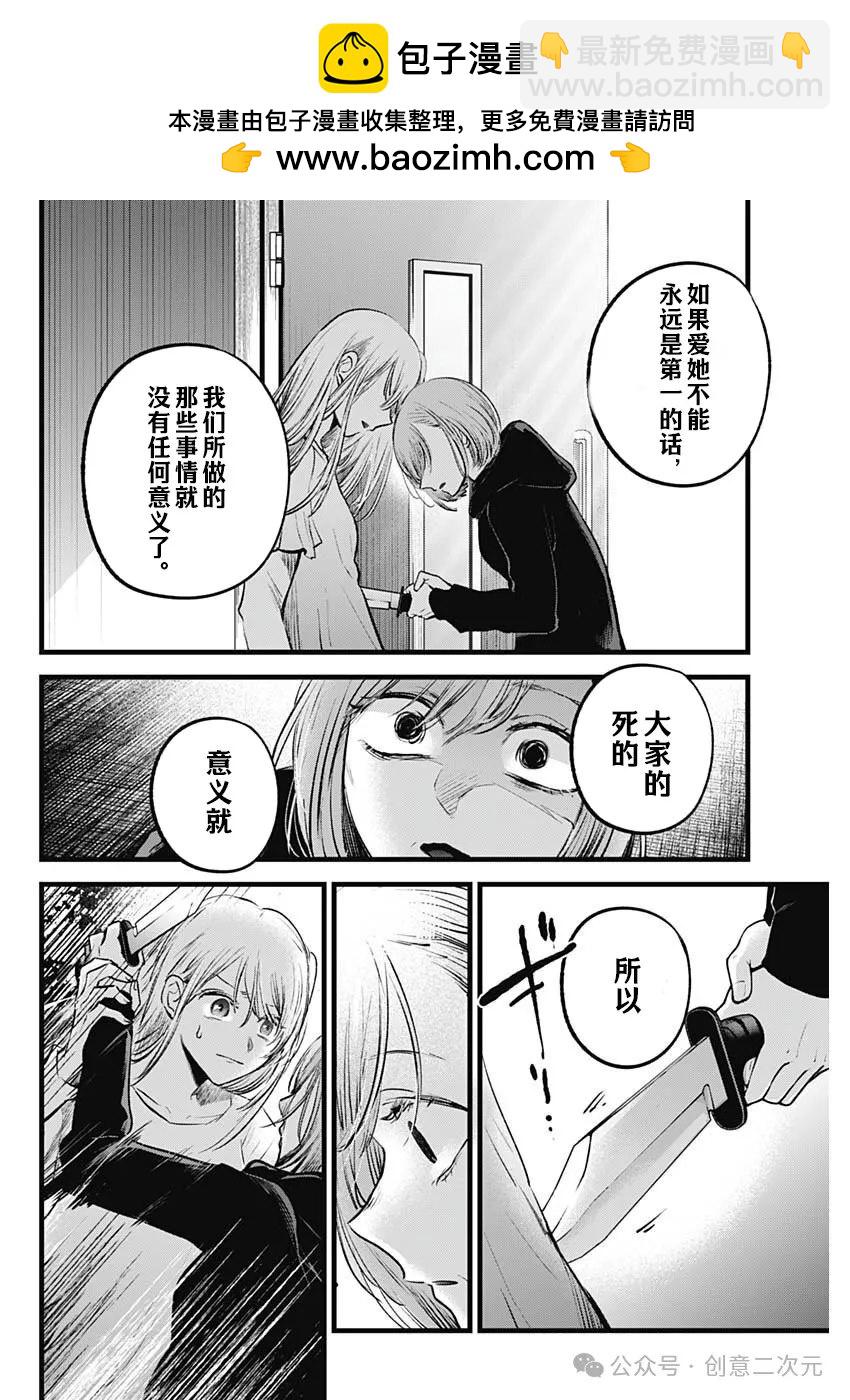 🍘我推的孩子 第159话 第2页