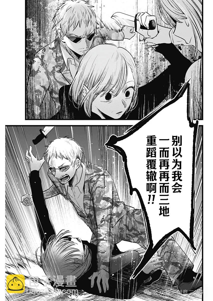 🍘我推的孩子 第159话 第3页