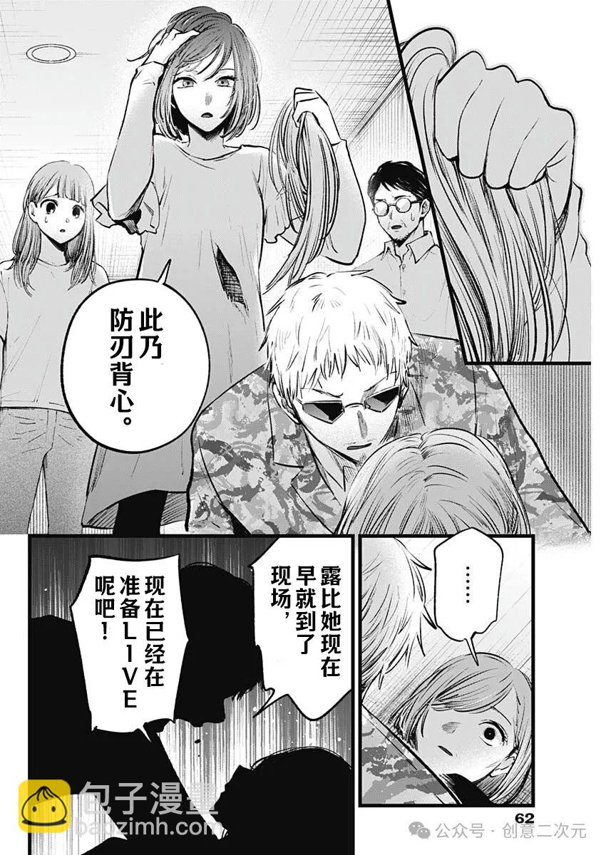 🍘我推的孩子 第159话 第4页