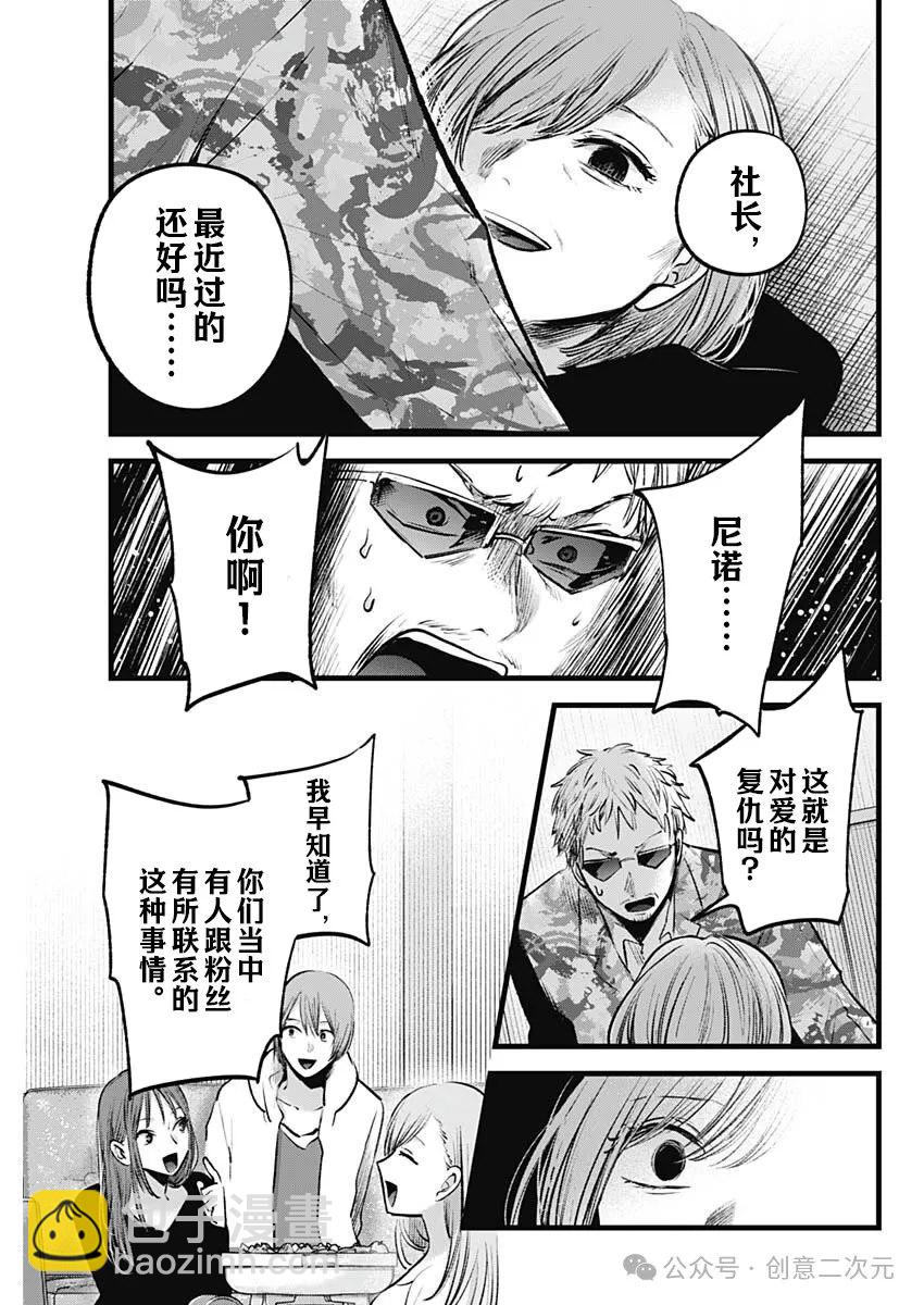 🍘我推的孩子 第159话 第5页