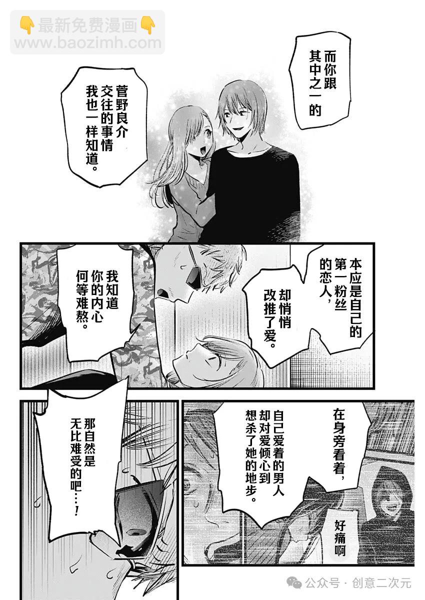 🍘我推的孩子 第159话 第6页