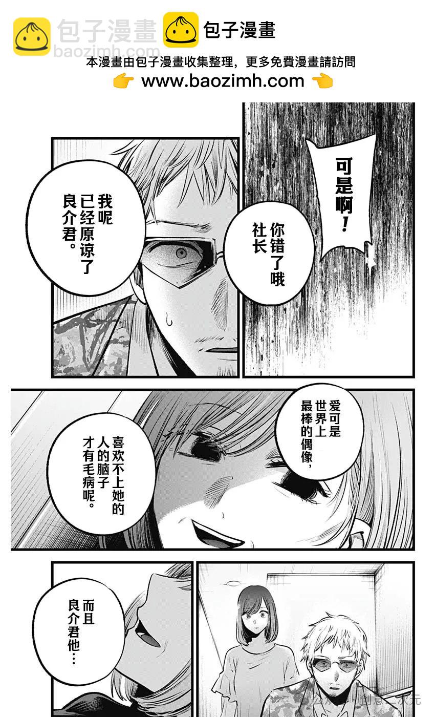 🍘我推的孩子 第159话 第7页