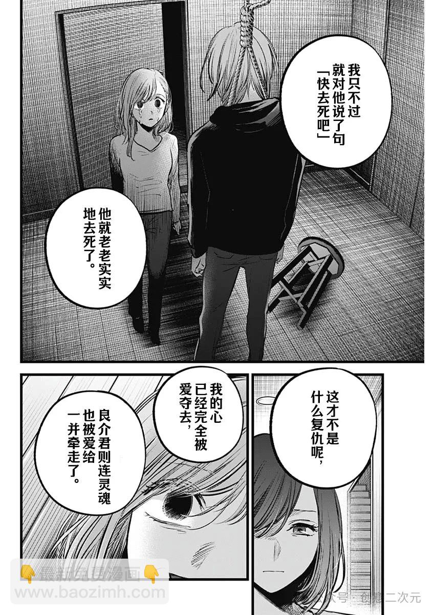 🍘我推的孩子 第159话 第8页