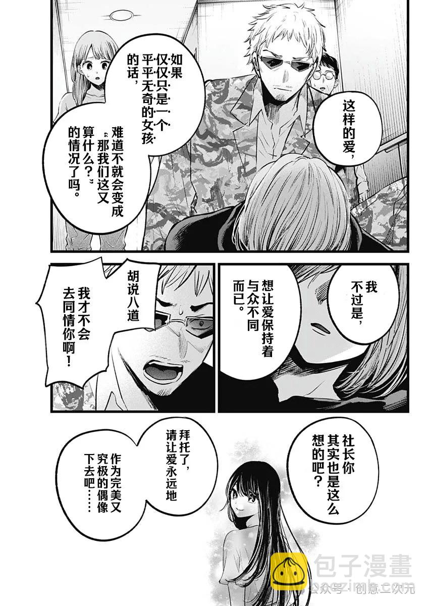 🍘我推的孩子 第159话 第9页