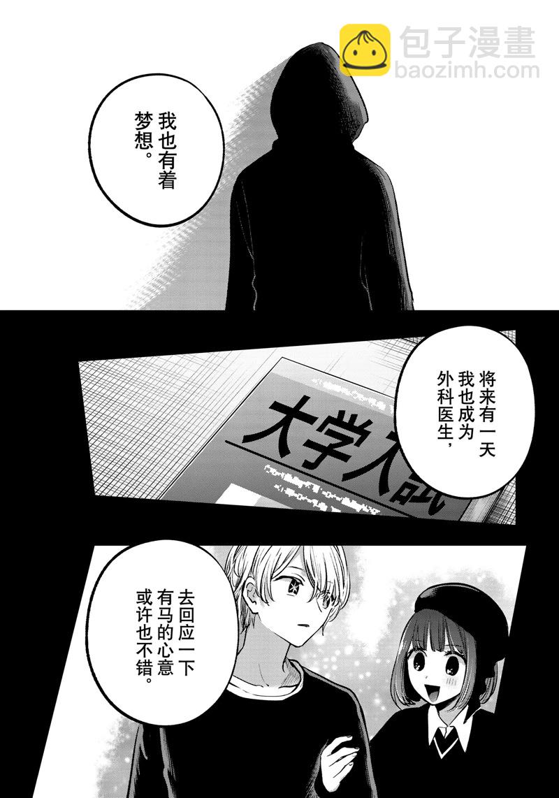 🍘我推的孩子 第161话 第10页