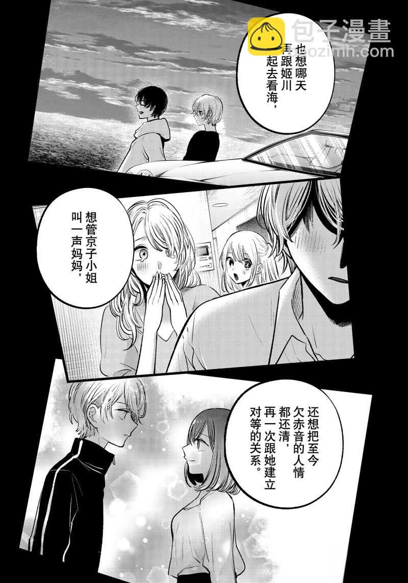 🍘我推的孩子 第161话 第11页