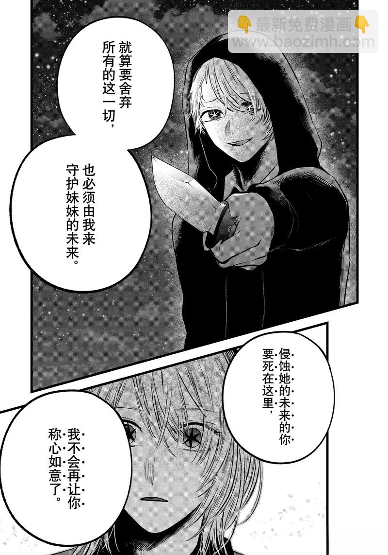 🍘我推的孩子 第161话 第13页