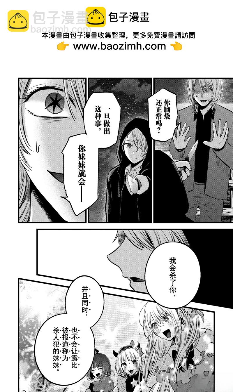 🍘我推的孩子 第161话 第14页