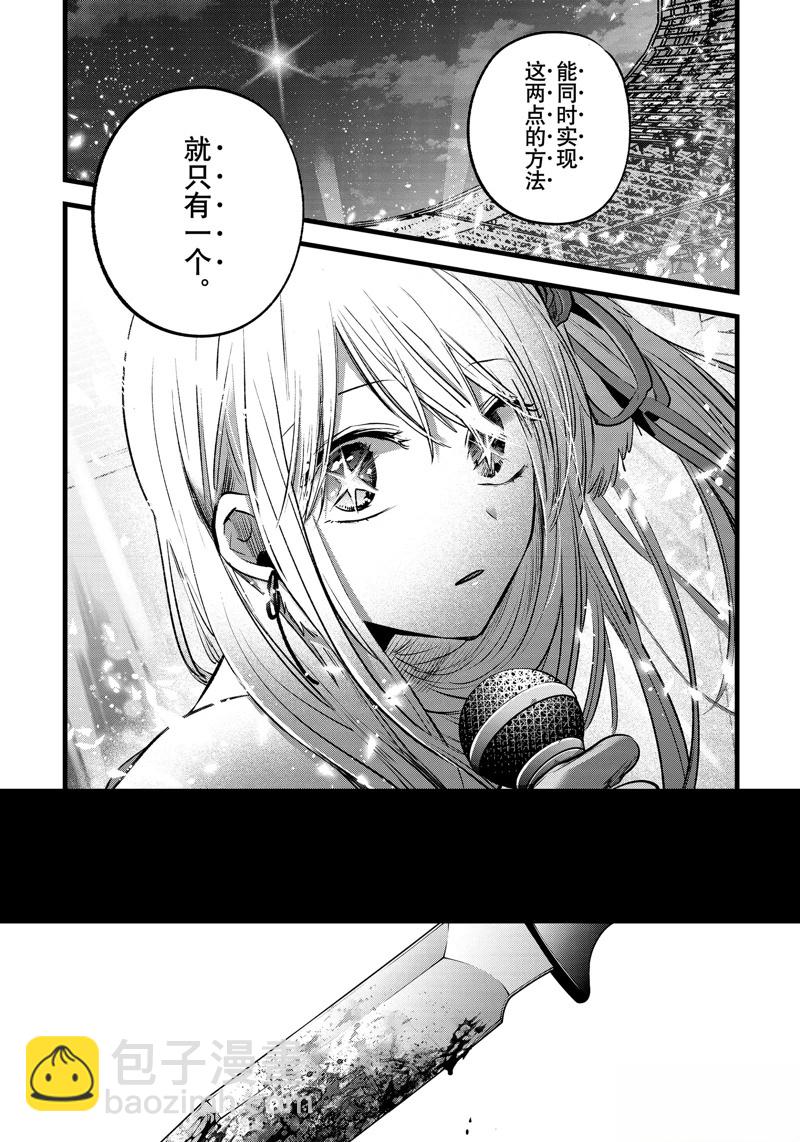 🍘我推的孩子 第161话 第15页