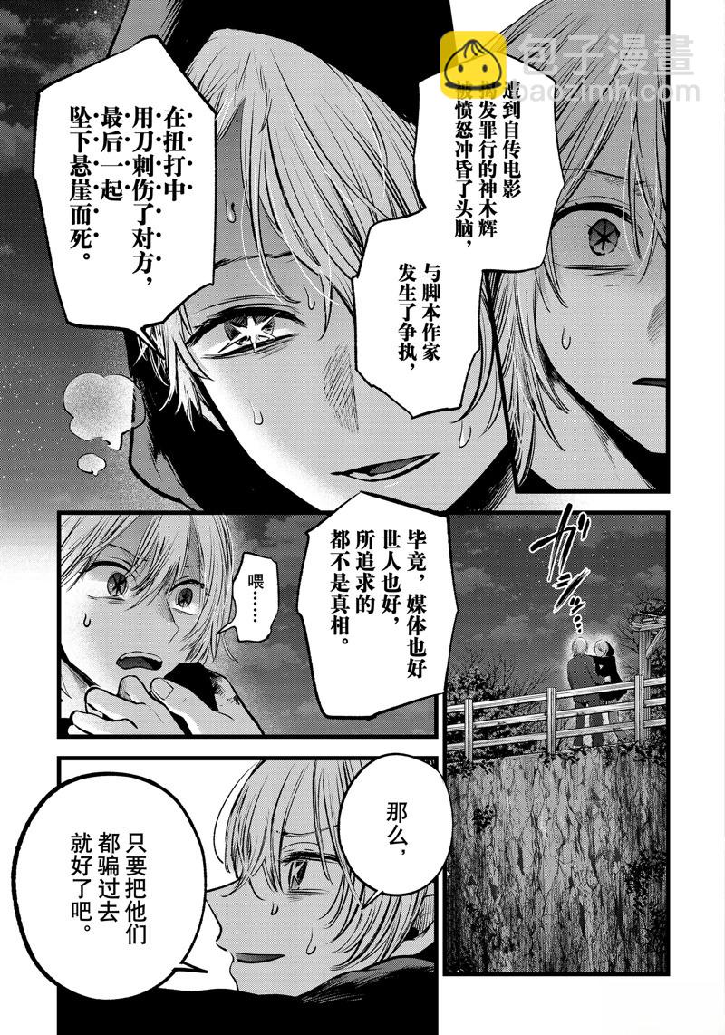 🍘我推的孩子 第161话 第17页