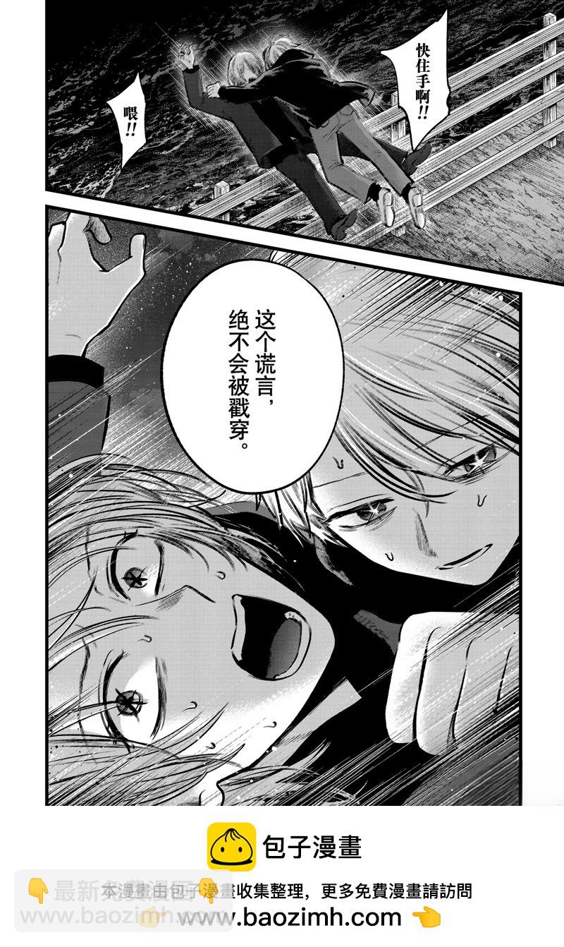 🍘我推的孩子 第161话 第18页