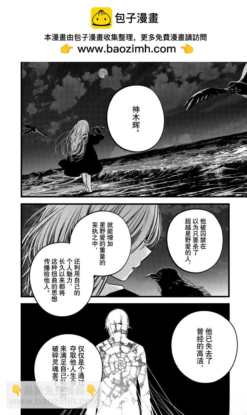 🍘我推的孩子 第161话 第2页