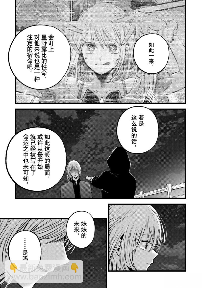 🍘我推的孩子 第161话 第3页