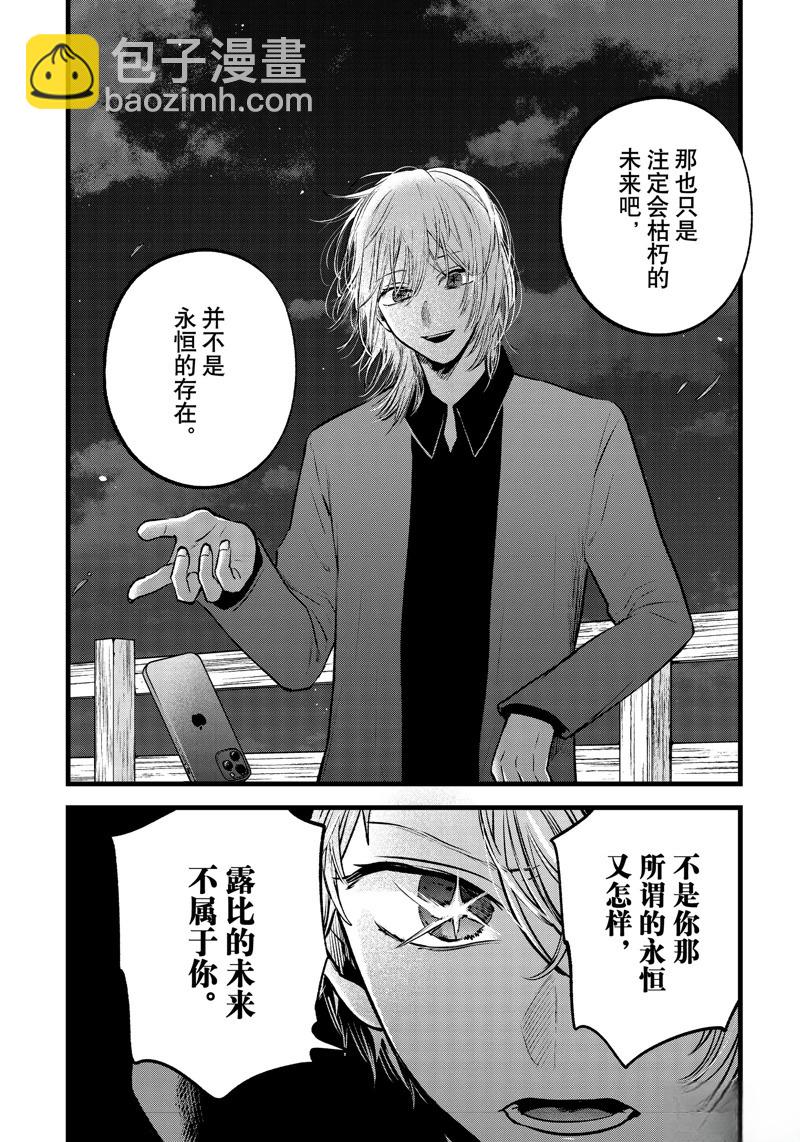 🍘我推的孩子 第161话 第4页