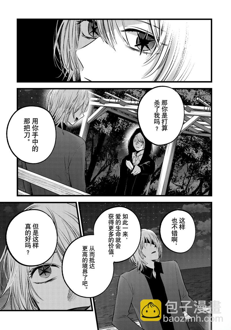 🍘我推的孩子 第161话 第5页