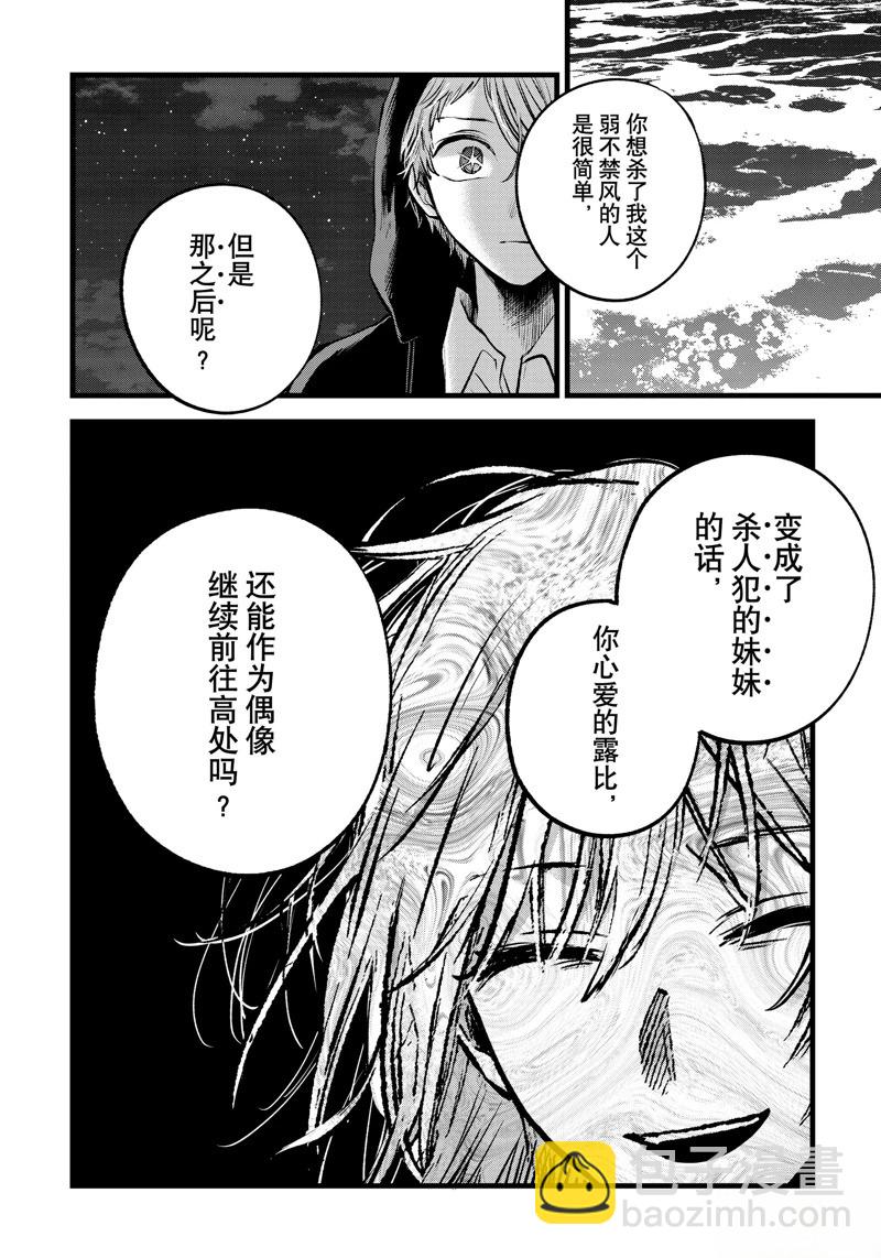 🍘我推的孩子 第161话 第6页