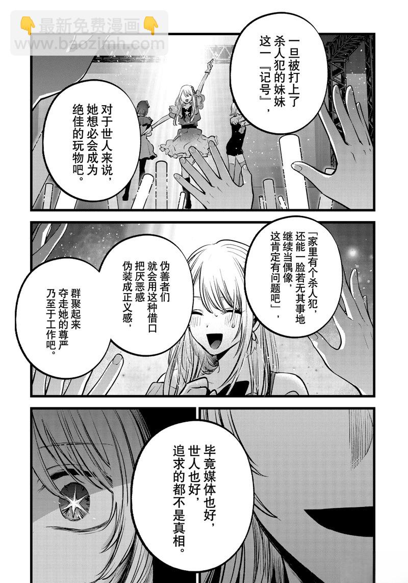 🍘我推的孩子 第161话 第7页